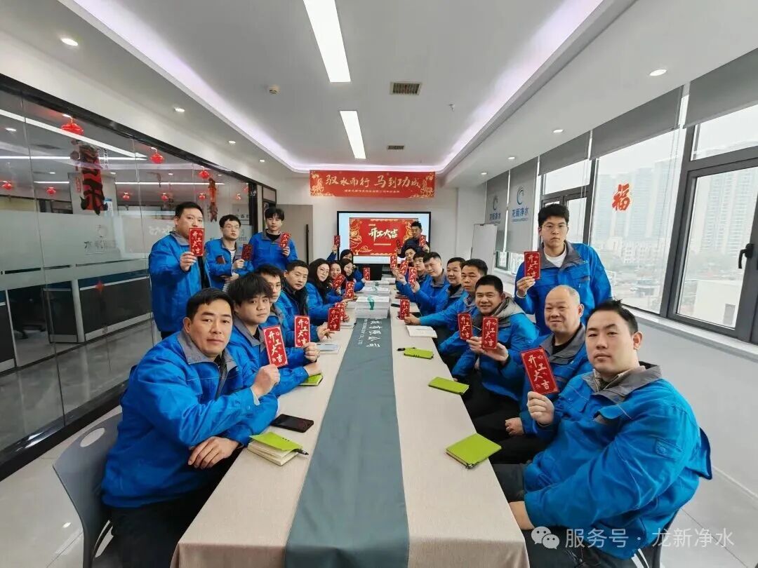 龍新凈水【開工大吉】開門迎百福，策馬赴青云！！